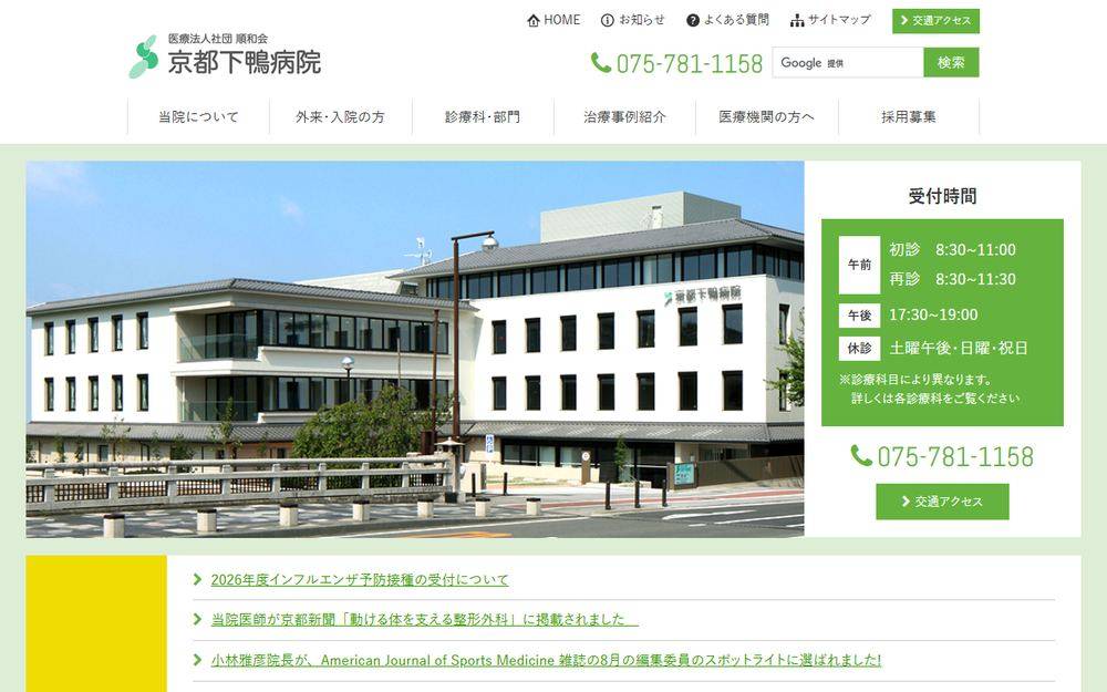 京都下鴨病院の公式サイト
