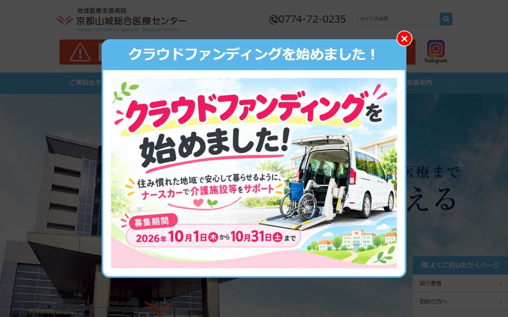 京都山城総合医療センターの公式サイト