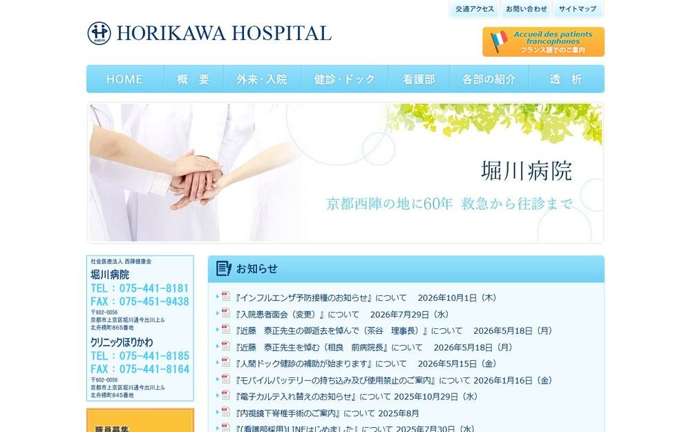 クリニックほりかわの公式サイト