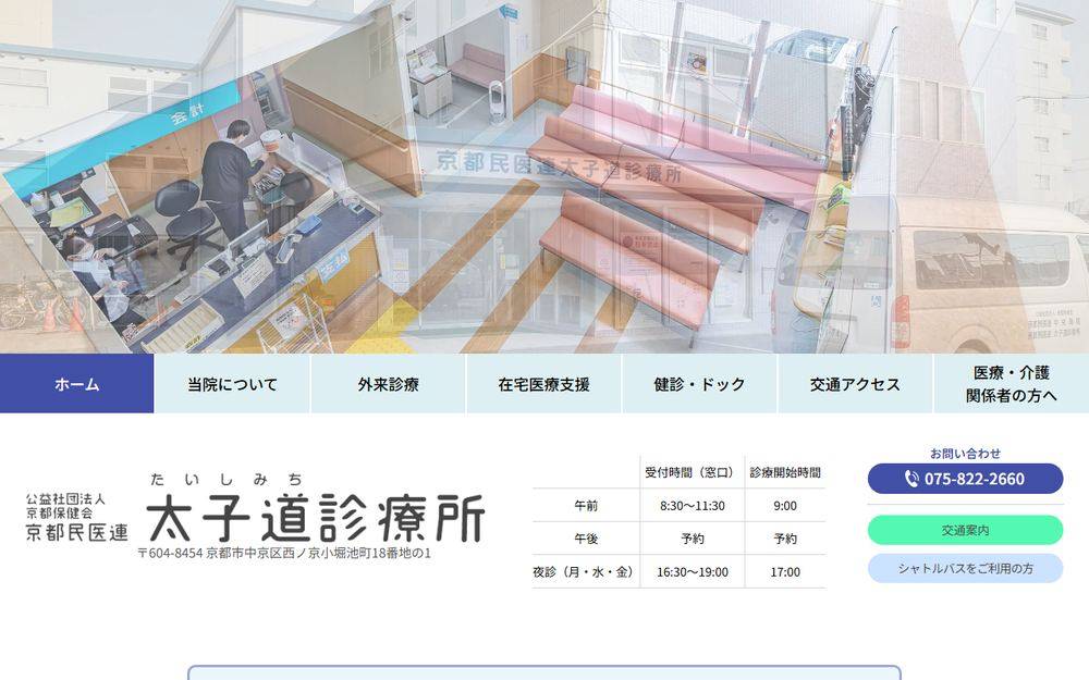 太子道診療所の公式サイト