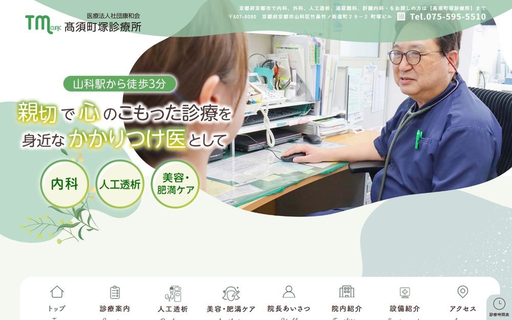 高須町塚診療所の公式サイト