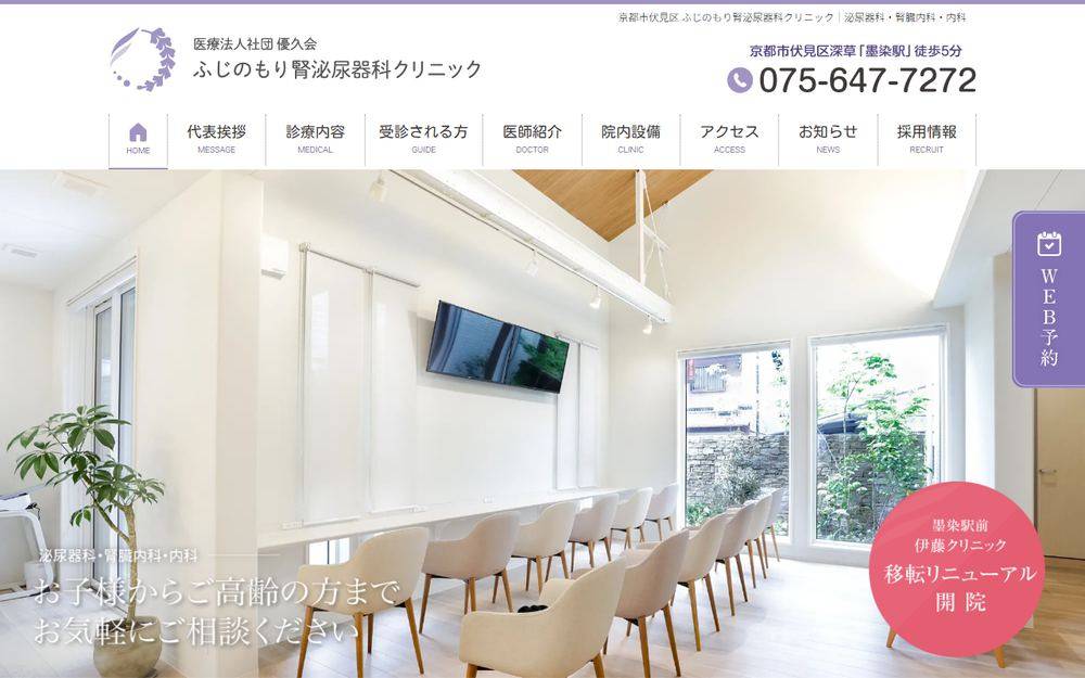 ふじのもり腎泌尿器科クリニックの公式サイト