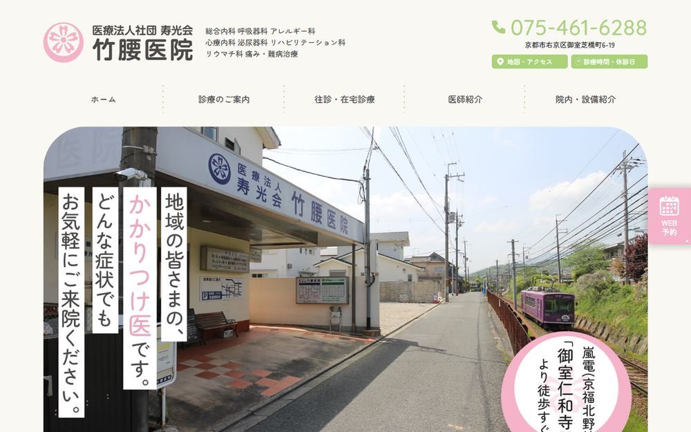 竹腰医院の公式サイト