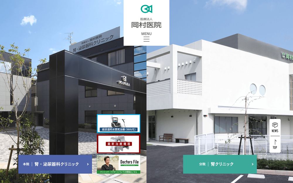 岡村医院 腎・泌尿器科クリニックの公式サイト