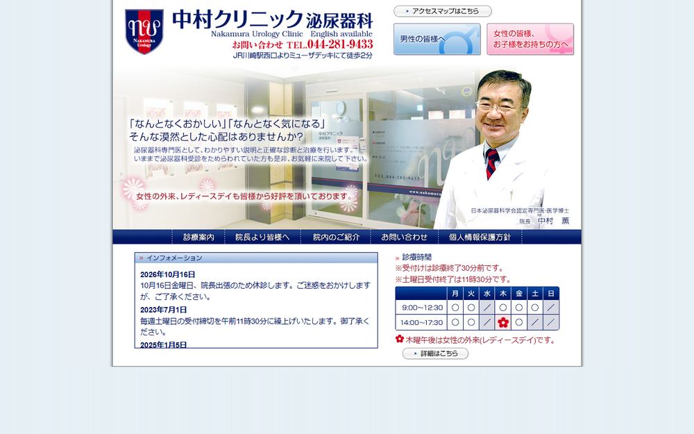 中村クリニック泌尿器科の公式サイト