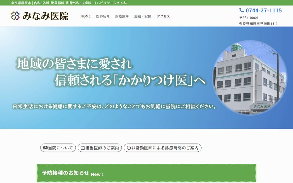 みなみ医院の公式サイト