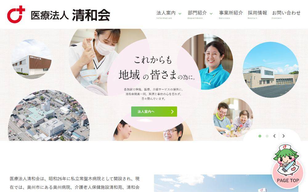 奥州病院の公式サイト