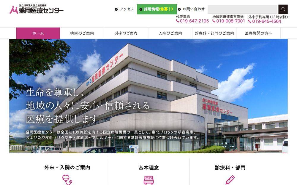 盛岡医療センターの公式サイト