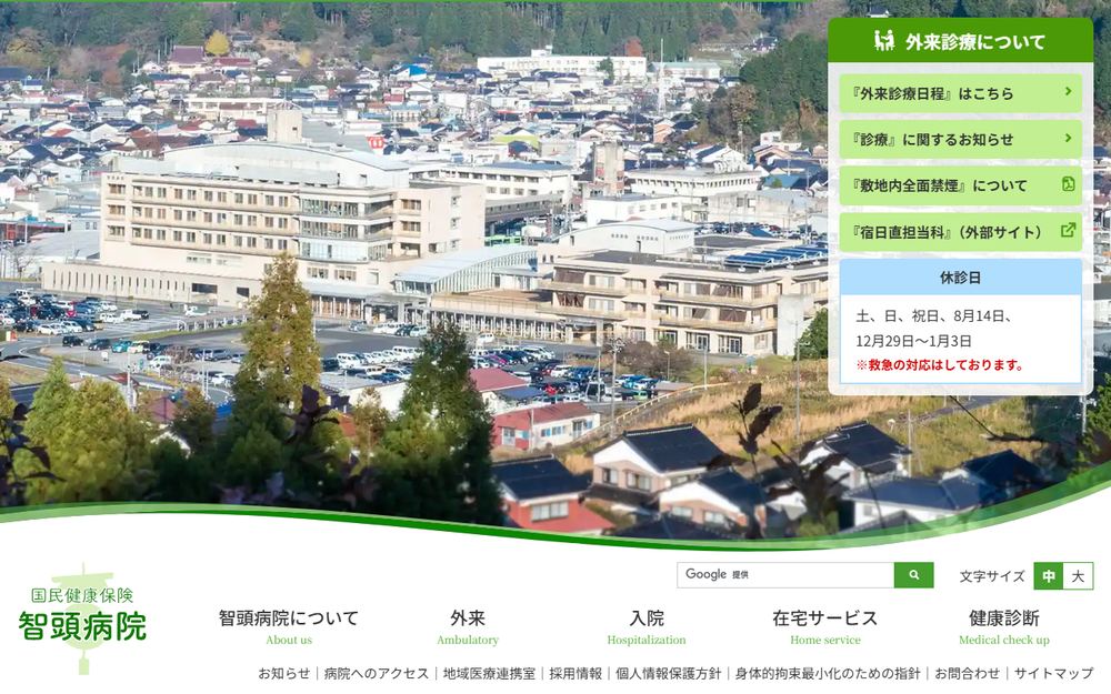国民健康保険智頭病院の公式サイト