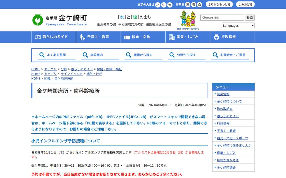 金ケ崎診療所の公式サイト