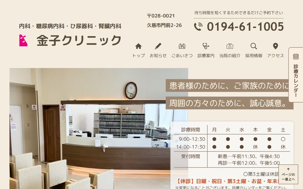 金子クリニックの公式サイト