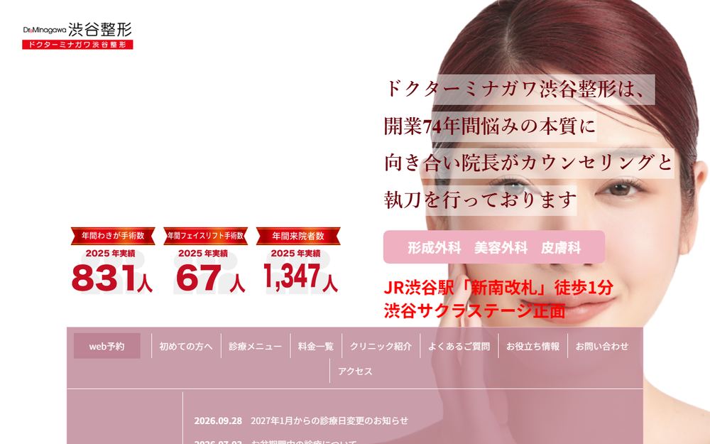 ドクターミナガワ渋谷整形の公式サイト