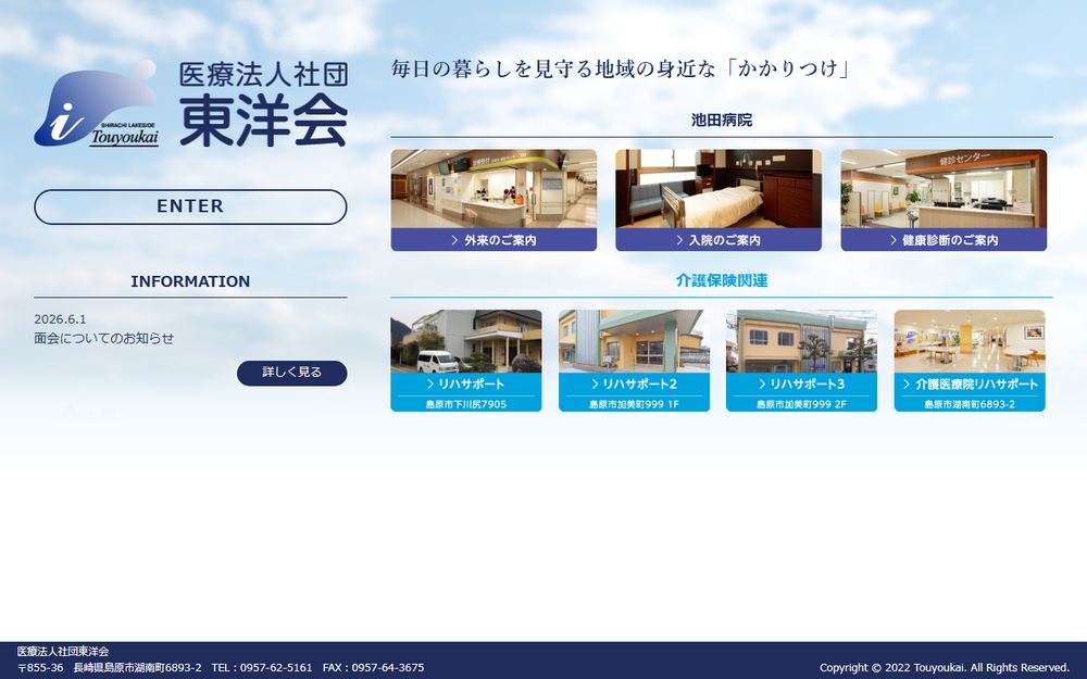 池田病院の公式サイト
