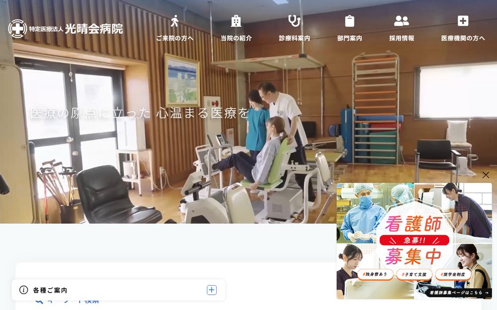 光晴会病院の公式サイト