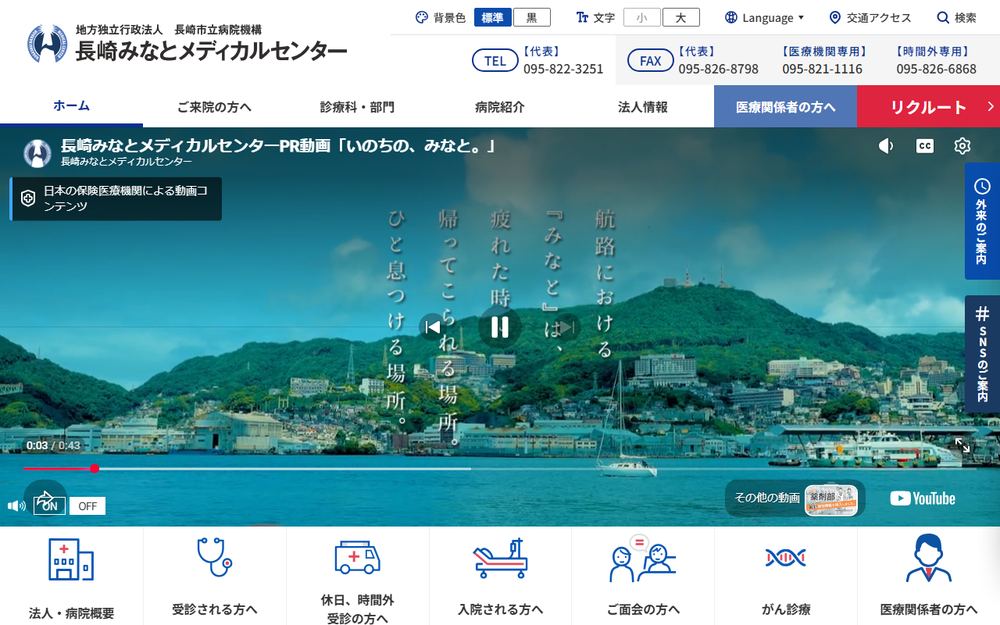 長崎みなとメディカルセンターの公式サイト