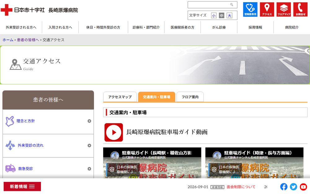 長崎原爆病院の公式サイト