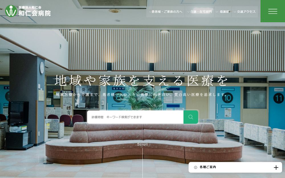 和仁会病院の公式サイト