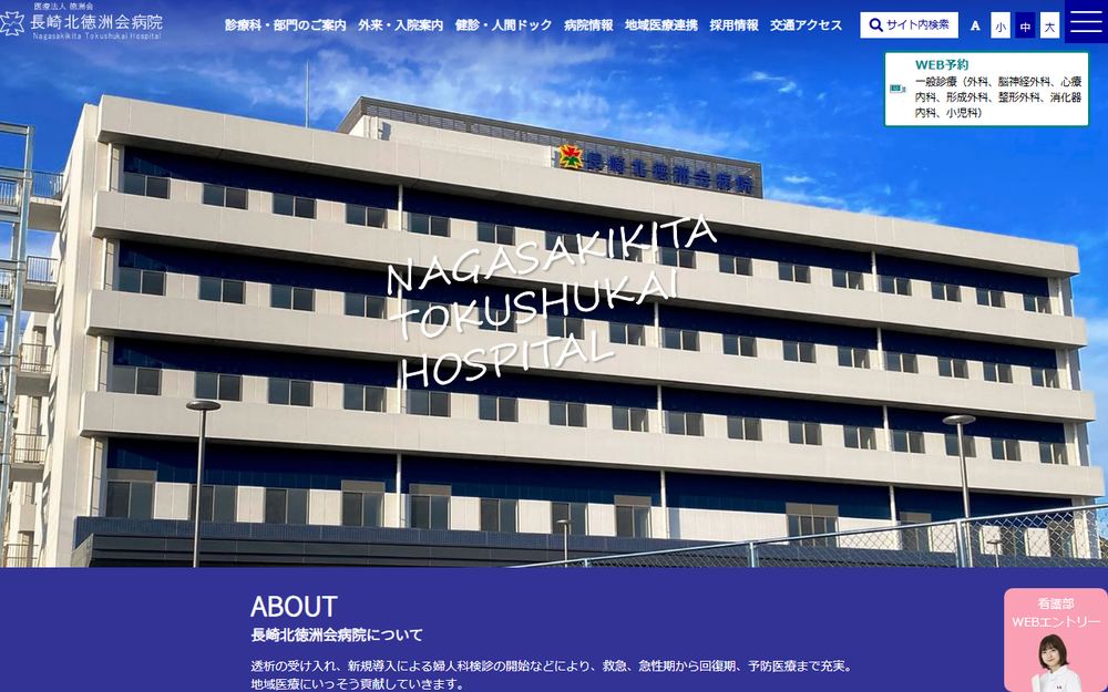 長崎北徳洲会病院の公式サイト