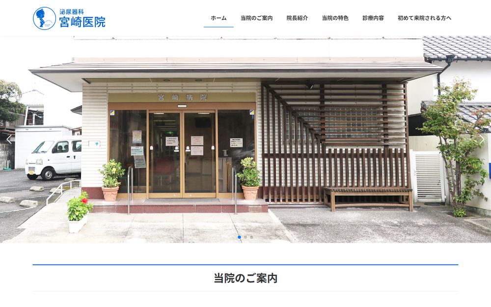宮崎医院の公式サイト
