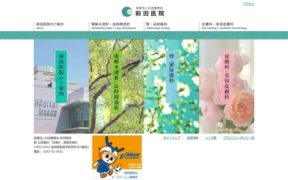 前田医院の公式サイト