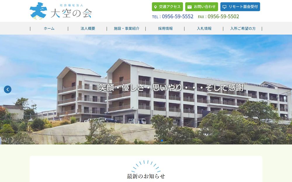 にじいろ診療所の公式サイト