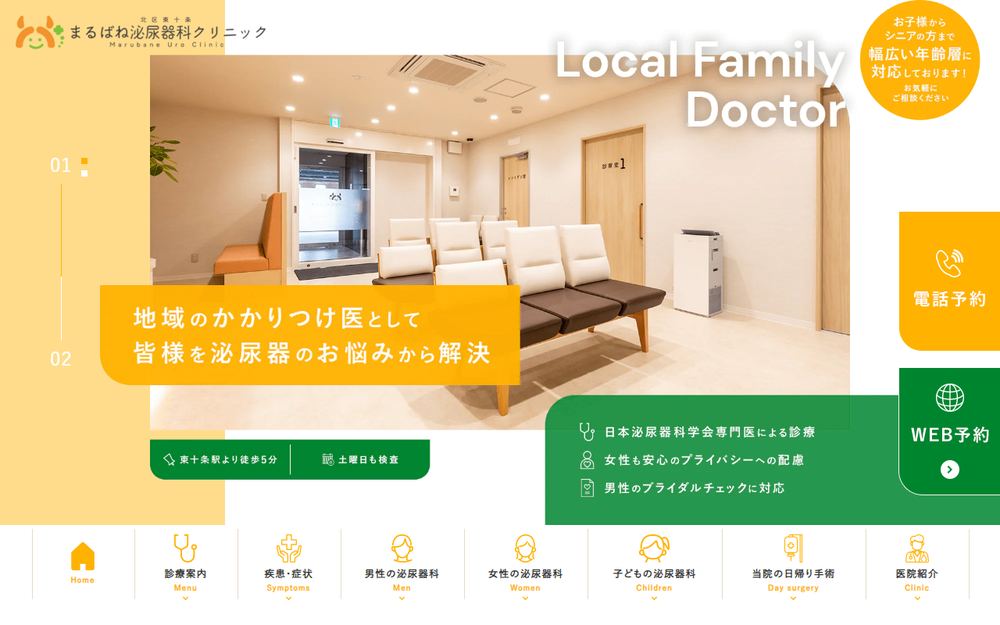 まるばね泌尿器科クリニック北区東十条の公式サイト