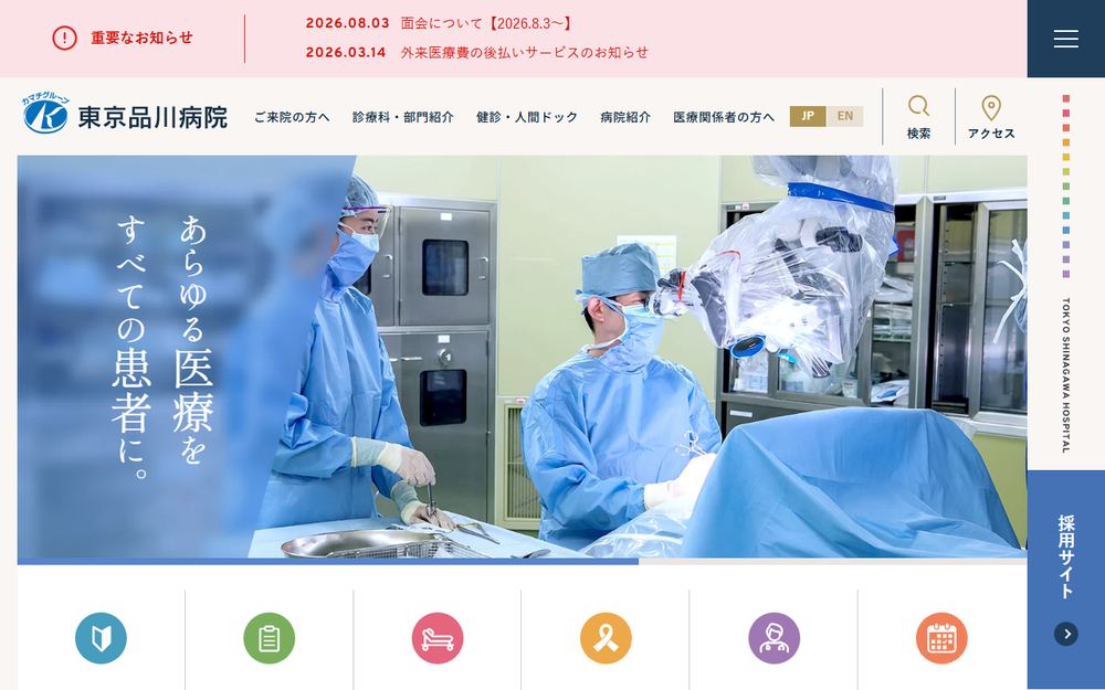 東京品川病院の公式サイト