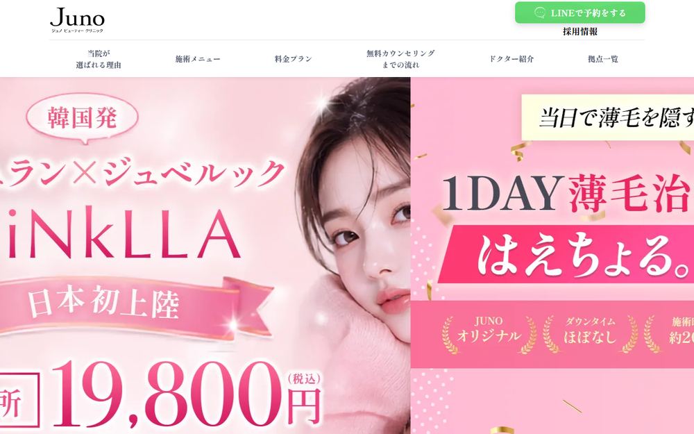 Juno beauty clinic 新宿院の公式サイト