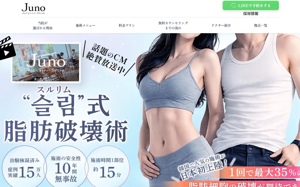 ジュノビューティークリニック川崎院の公式サイト