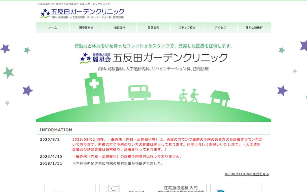 五反田ガーデンクリニックの公式サイト