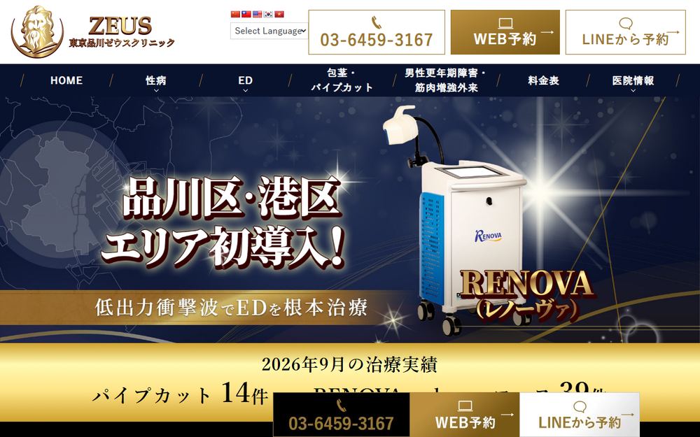 東京品川ゼウスクリニックの公式サイト
