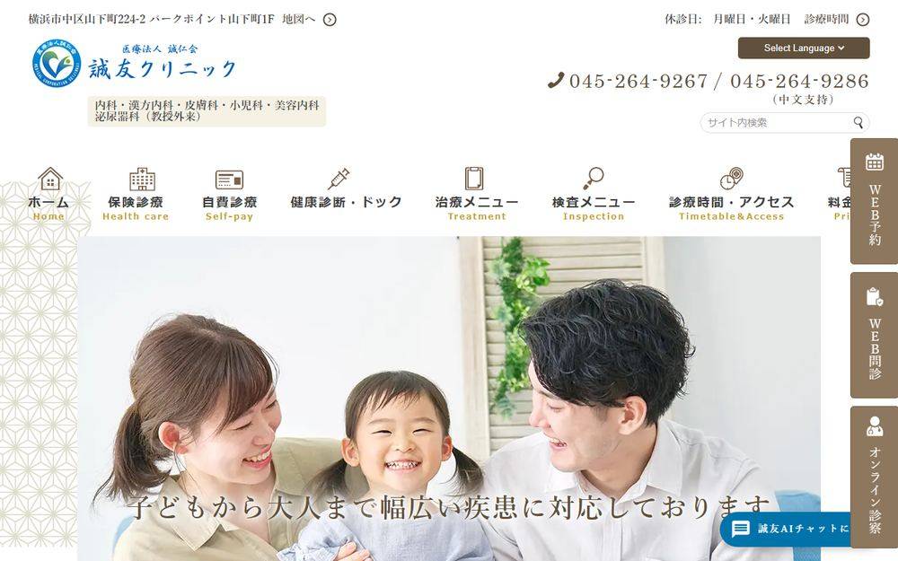 誠友クリニックの公式サイト