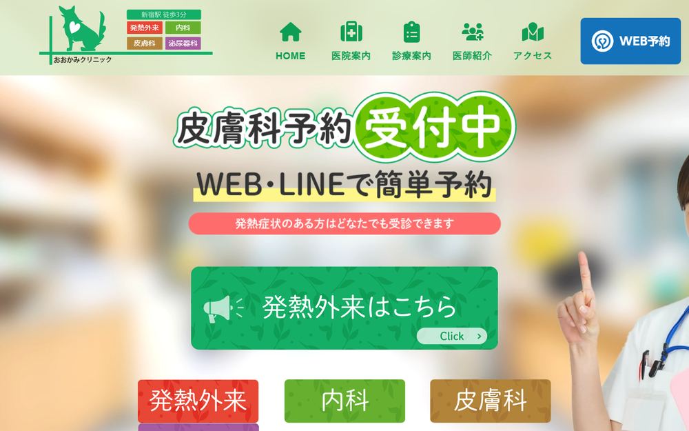 おおかみクリニック 新宿本院の公式サイト