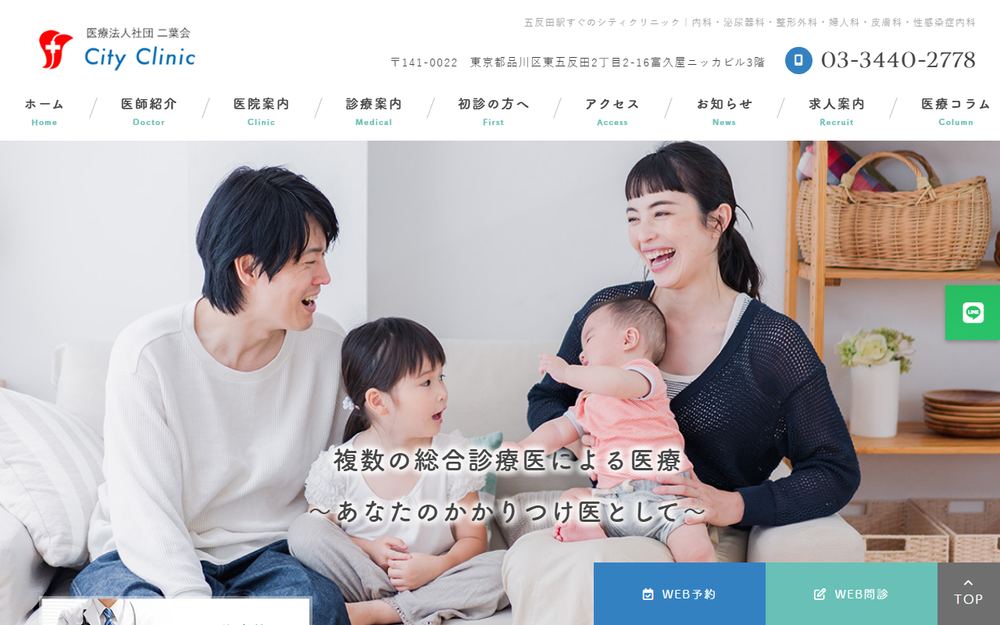 シティクリニックの公式サイト