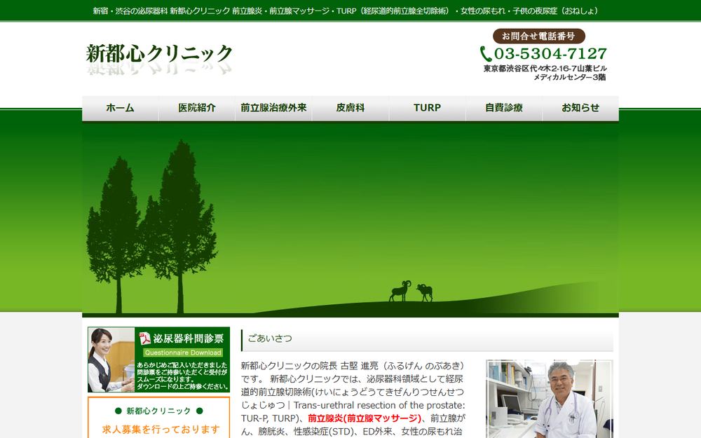 新都心クリニックの公式サイト
