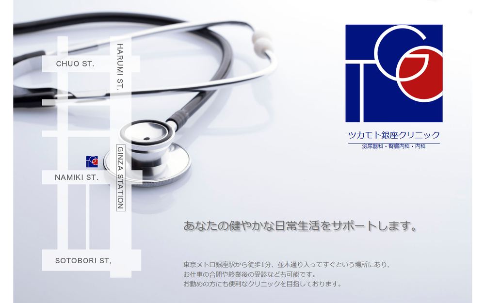 ツカモト銀座クリニックの公式サイト