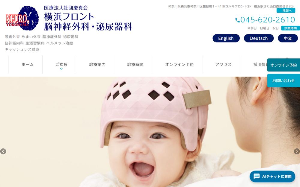 横浜フロント脳神経外科・泌尿器科の公式サイト