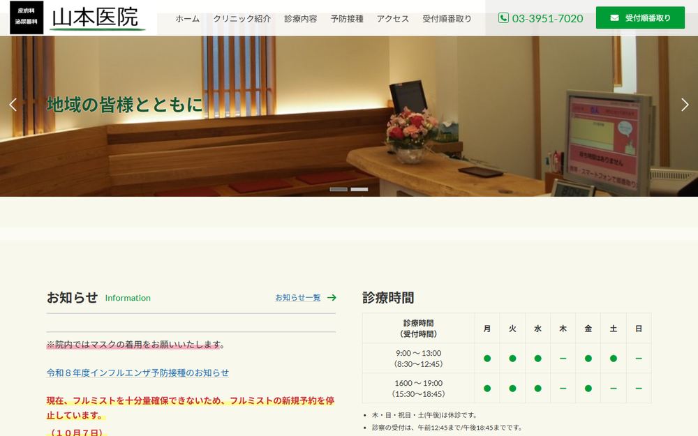山本医院の公式サイト