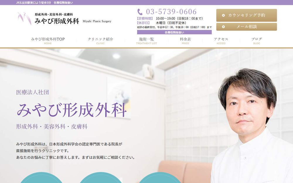みやび形成外科の公式サイト