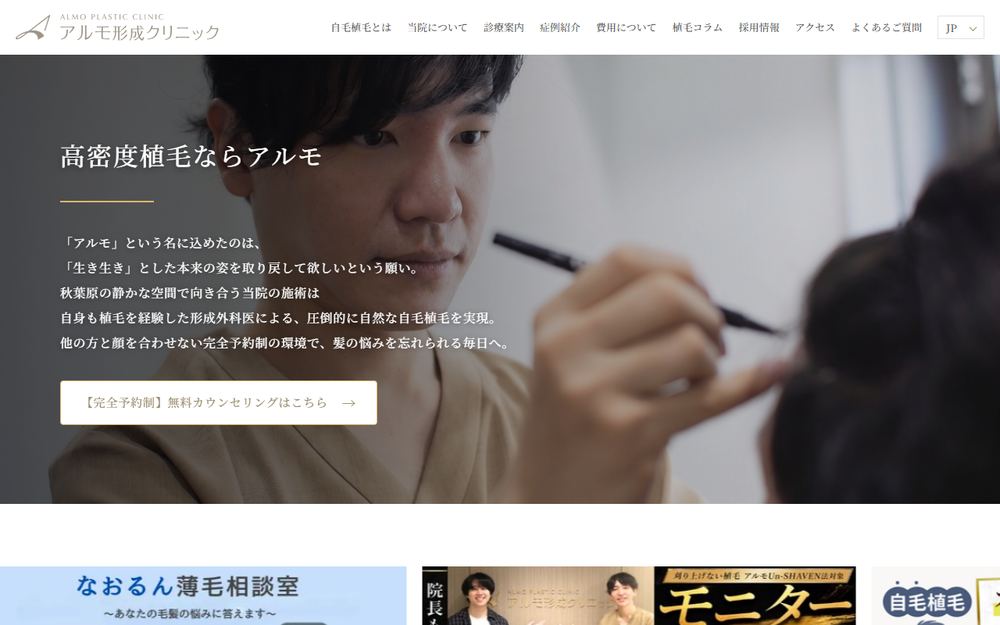 アルモ形成クリニックの公式サイト