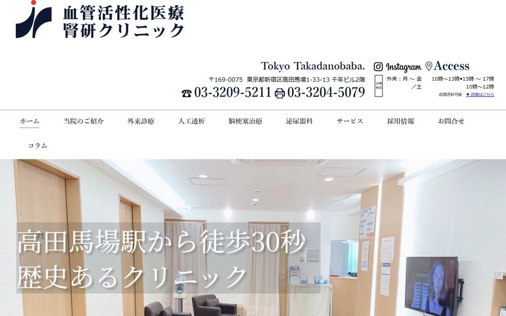 血管活性化医療 腎研クリニックの公式サイト