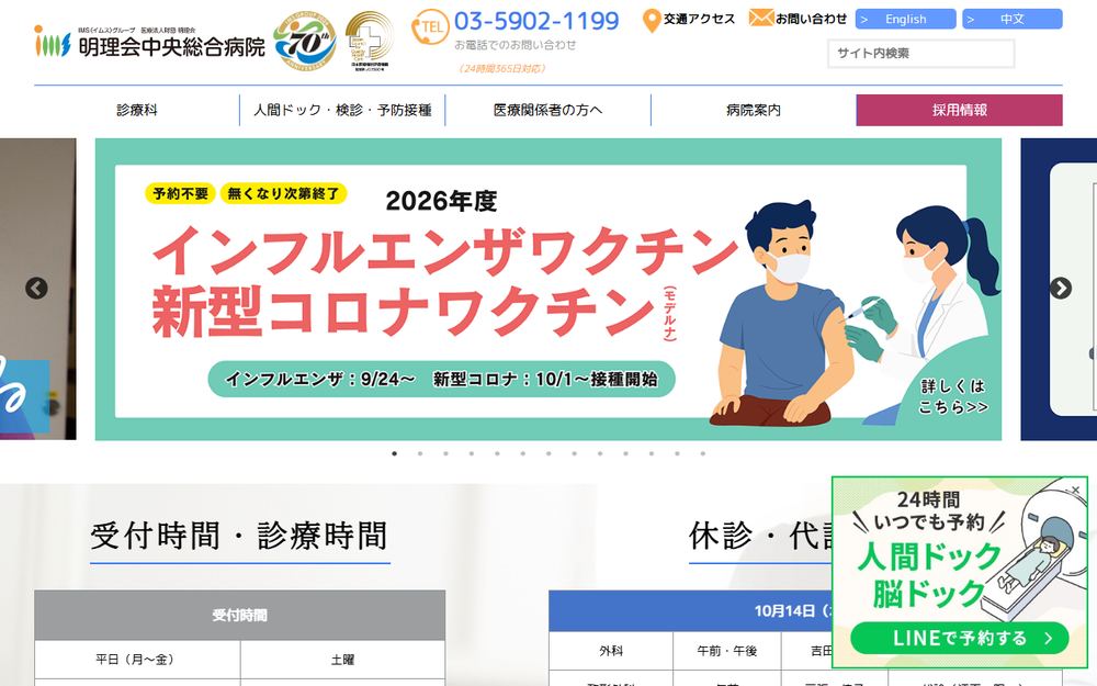 明理会中央総合病院の公式サイト