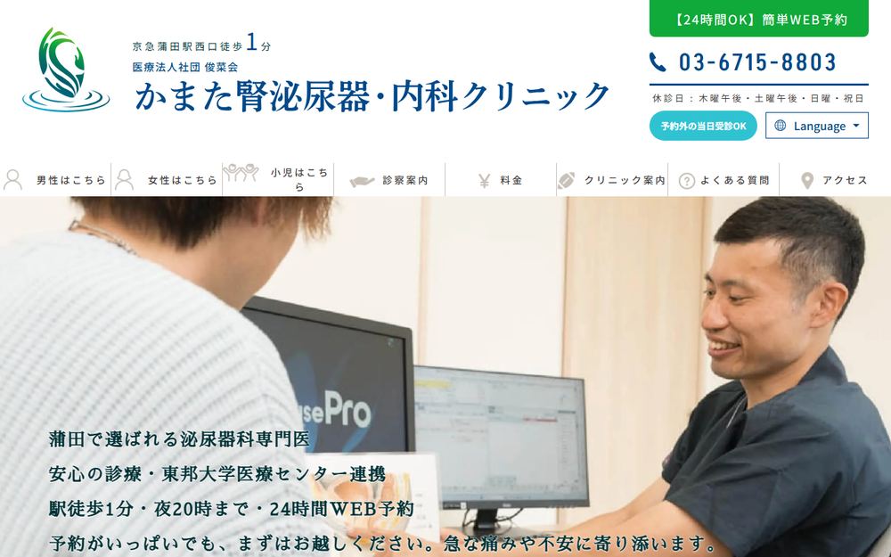 かまた腎泌尿器・内科クリニックの公式サイト