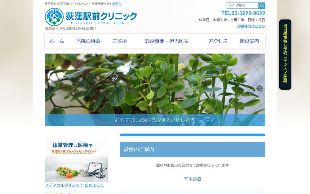 荻窪駅前クリニックの公式サイト