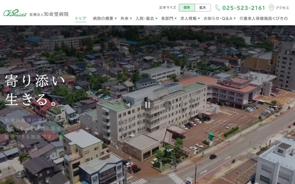 知命堂病院の公式サイト