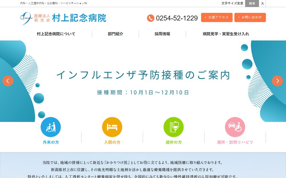 新光会(社団) 村上記念病院の公式サイト
