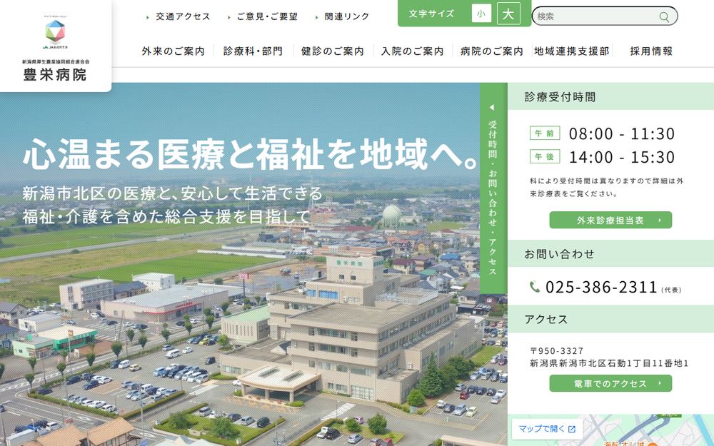 豊栄病院の公式サイト