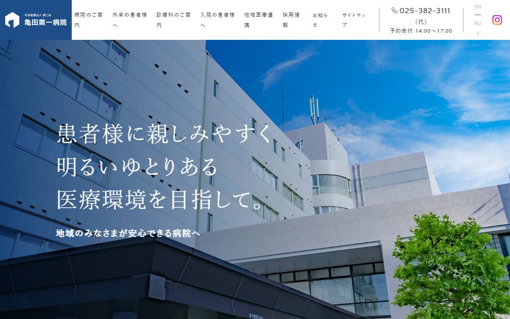 亀田第一病院の公式サイト