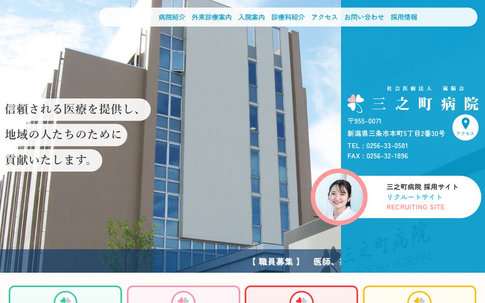 三之町病院の公式サイト