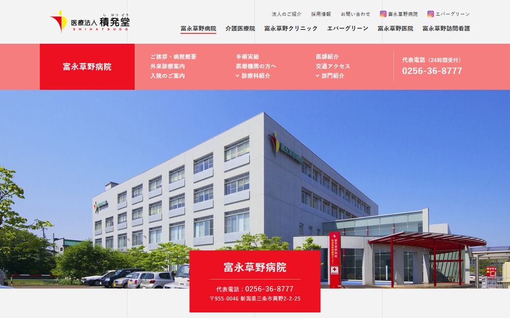 富永草野病院の公式サイト